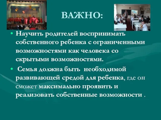 ВАЖНО: Научить родителей воспринимать собственного ребенка с ограниченными возможностями как человека со