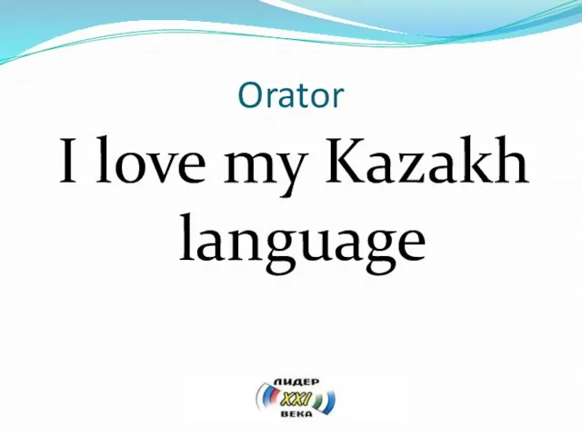 Orator I love my Kazakh language