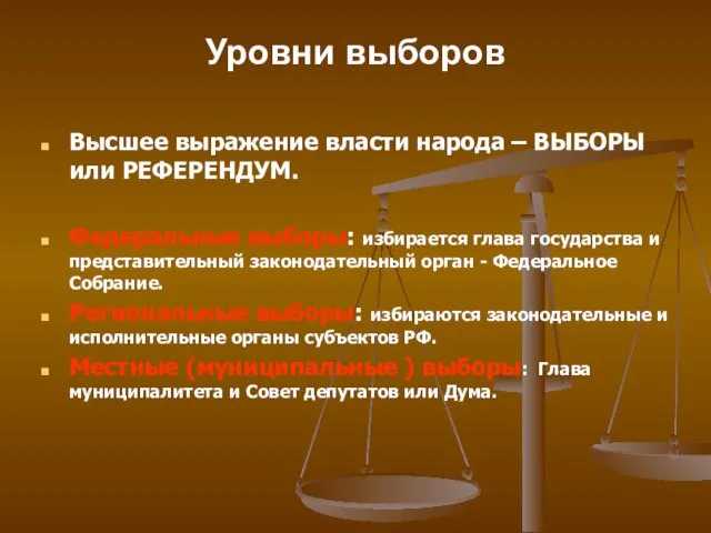 Уровни выборов Высшее выражение власти народа – ВЫБОРЫ или РЕФЕРЕНДУМ. Федеральные выборы: