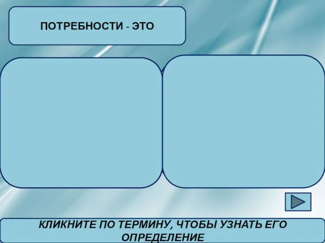 - Это различные полезные блага, которые необходимы людям. Например, пища и одежда,