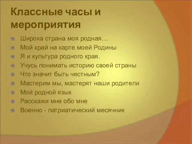 Классные часы и мероприятия Широка страна моя родная… Мой край на карте