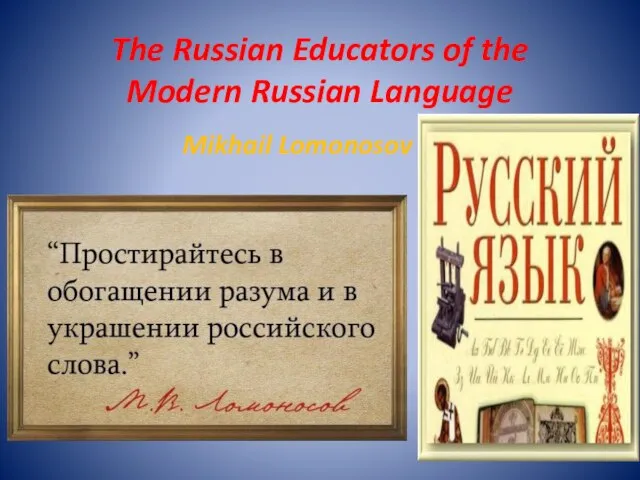 The Russian Educators of the Modern Russian Language Mikhail Lomonosov