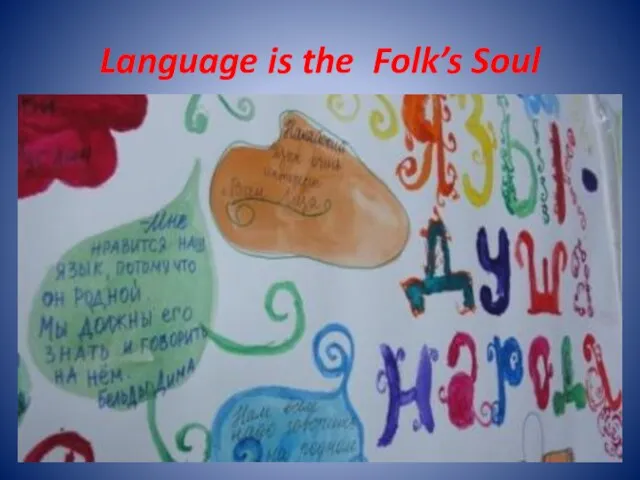 Language is the Folk’s Soul