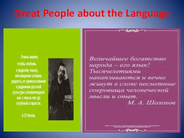 Great People about the Language