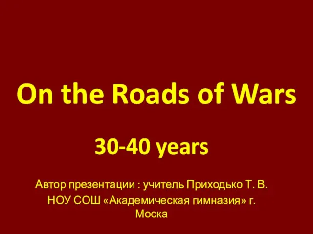 Презентация на тему Вторая мировая война и Великая Отечественная война