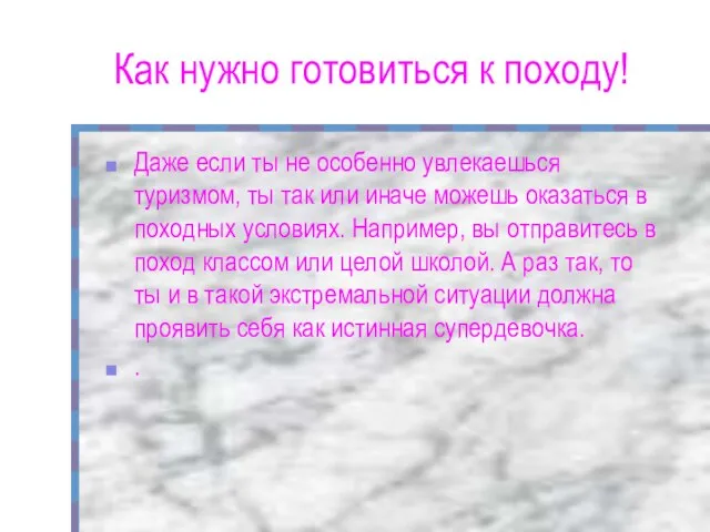 Как нужно готовиться к походу! Даже если ты не особенно увлекаешься туризмом,