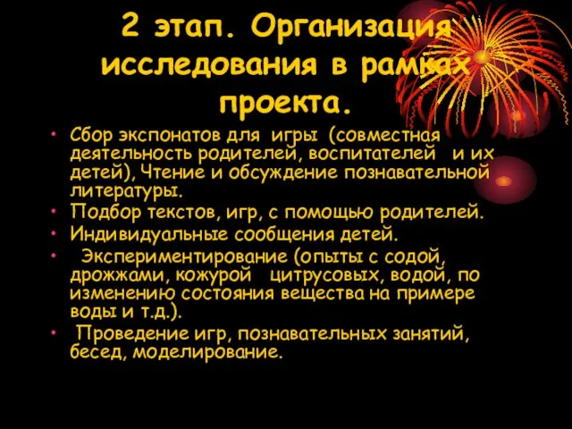 2 этап. Организация исследования в рамках проекта. Сбор экспонатов для игры (совместная