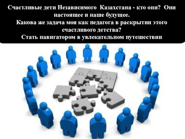 Счастливые дети Независимого Казахстана - кто они? Они настоящее и наше будущее.