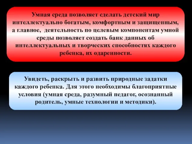 Умная среда позволяет сделать детский мир интеллектуально богатым, комфортным и защищенным, а