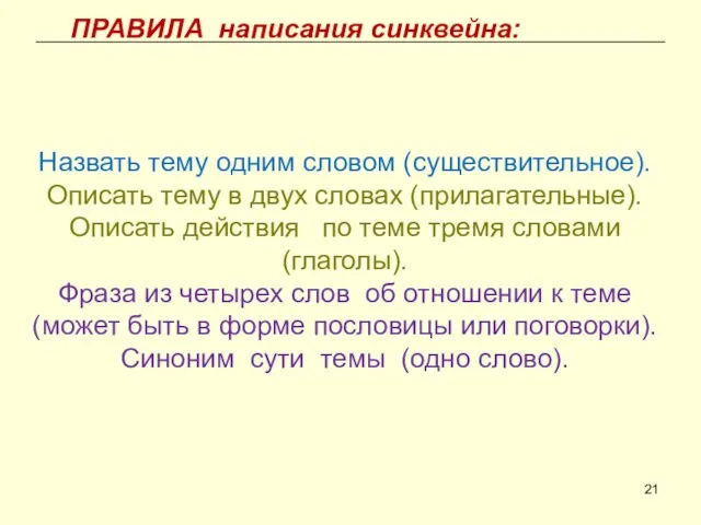 Назвать тему одним словом (существительное). Описать тему в двух словах (прилагательные). Описать