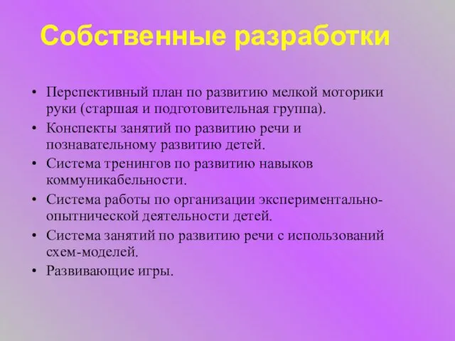 Собственные разработки Перспективный план по развитию мелкой моторики руки (старшая и подготовительная