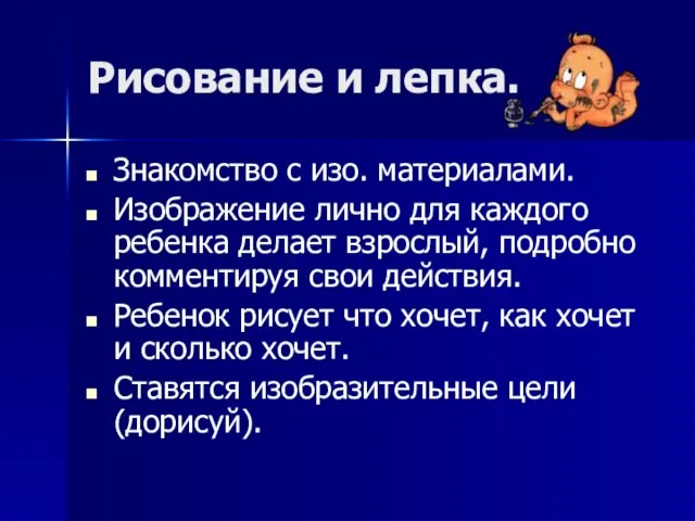 Рисование и лепка. Знакомство с изо. материалами. Изображение лично для каждого ребенка