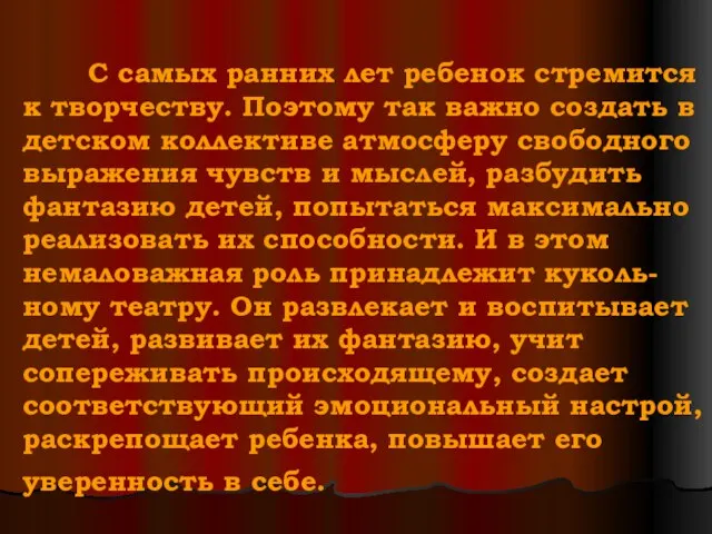 С самых ранних лет ребенок стремится к творчеству. Поэтому так важно создать