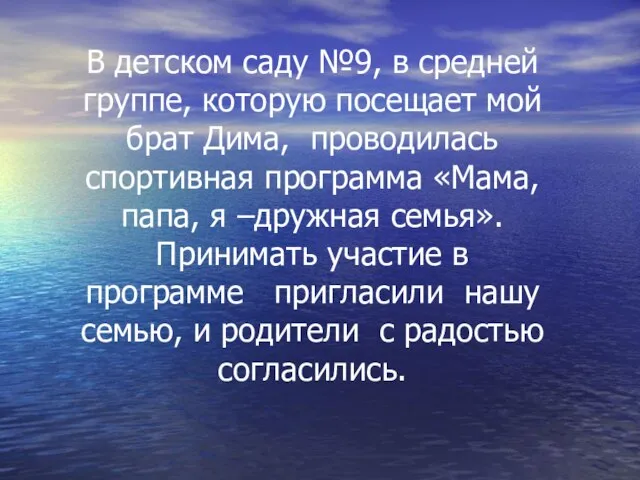 В детском саду №9, в средней группе, которую посещает мой брат Дима,