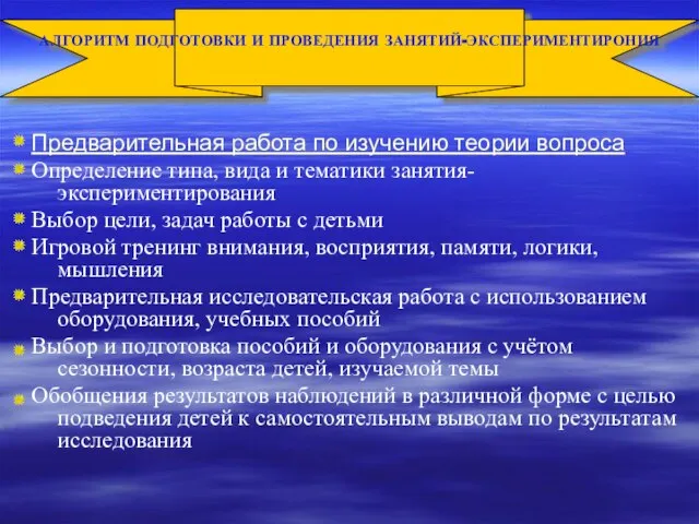 Предварительная работа по изучению теории вопроса Определение типа, вида и тематики занятия-экспериментирования