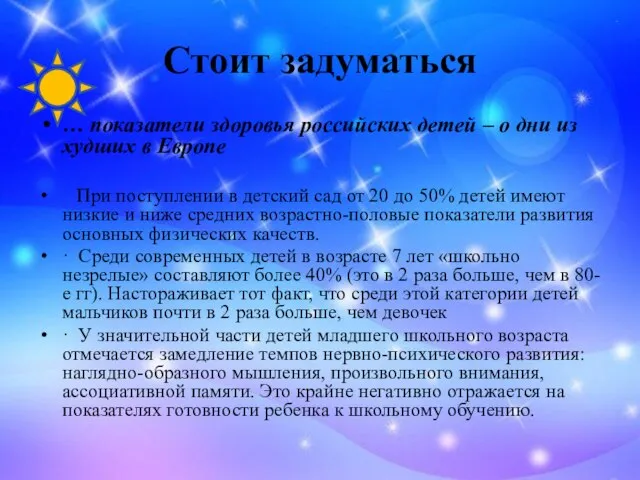 Стоит задуматься … показатели здоровья российских детей – о дни из худших