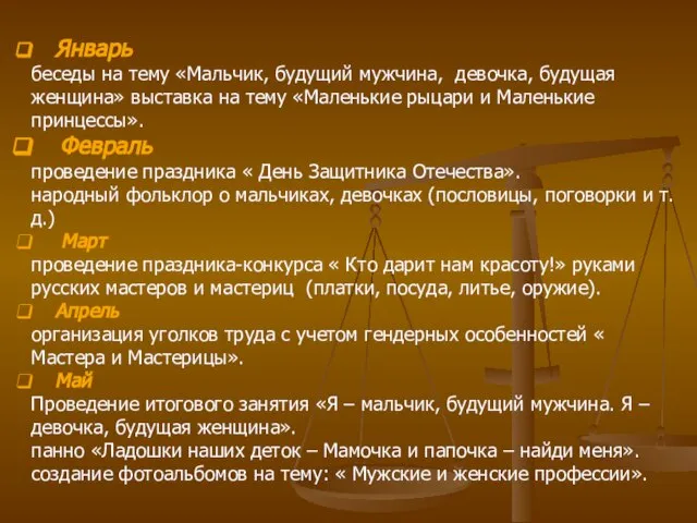 Январь беседы на тему «Мальчик, будущий мужчина, девочка, будущая женщина» выставка на