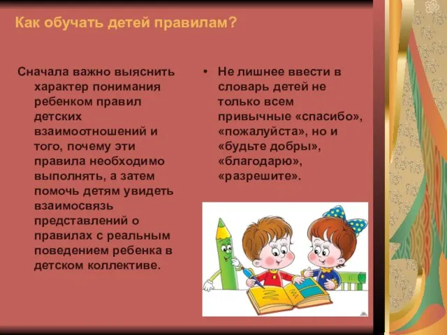 Как обучать детей правилам? Сначала важно выяснить характер понимания ребенком правил детских