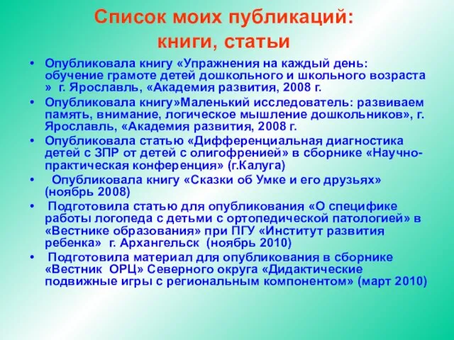 Список моих публикаций: книги, статьи Опубликовала книгу «Упражнения на каждый день: обучение