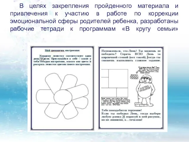 В целях закрепления пройденного материала и привлечения к участию в работе по