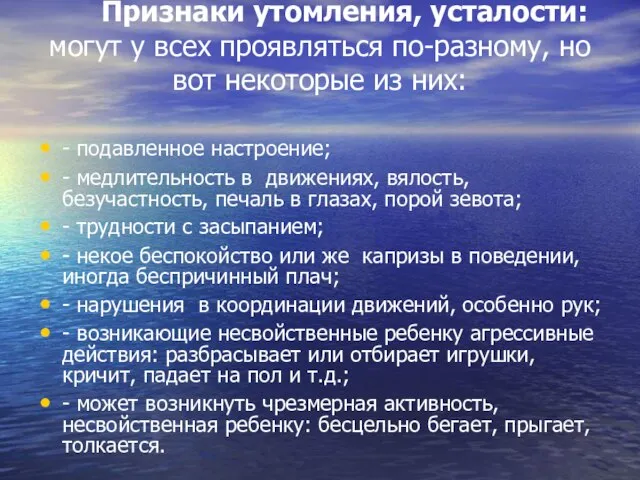 Признаки утомления, усталости: могут у всех проявляться по-разному, но вот некоторые из