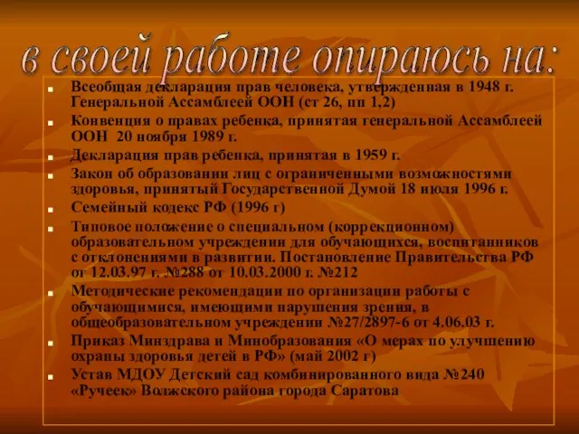 Всеобщая декларация прав человека, утвержденная в 1948 г. Генеральной Ассамблеей ООН (ст