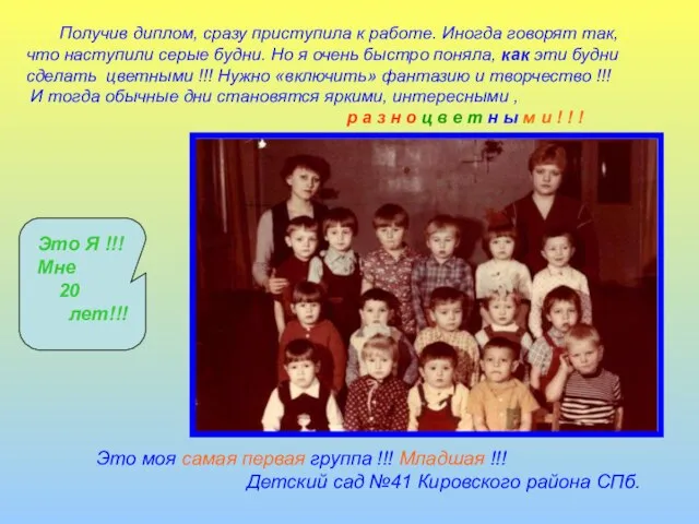 Получив диплом, сразу приступила к работе. Иногда говорят так, что наступили серые