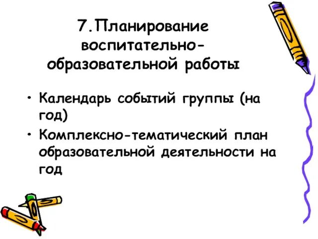 7.Планирование воспитательно-образовательной работы Календарь событий группы (на год) Комплексно-тематический план образовательной деятельности на год