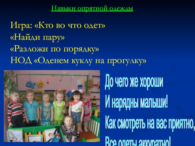 До чего же хороши И нарядны малыши! Как смотреть на вас приятно,