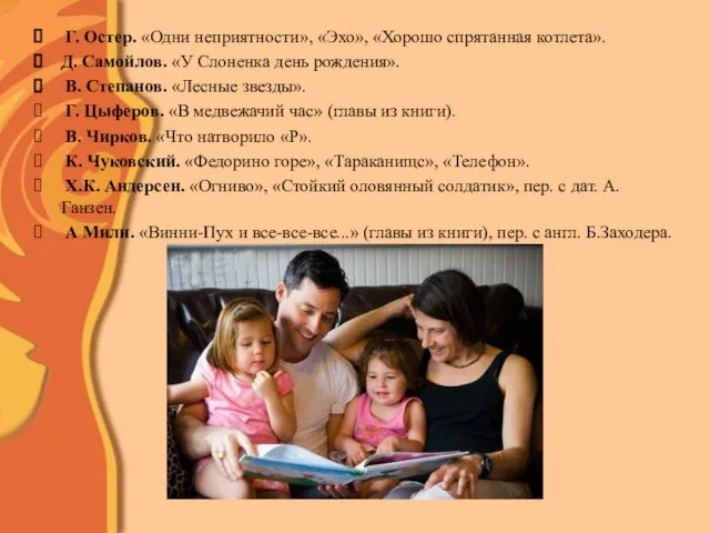 Г. Остер. «Одни неприятности», «Эхо», «Хорошо спрятанная котлета». Д. Самойлов. «У Слоненка