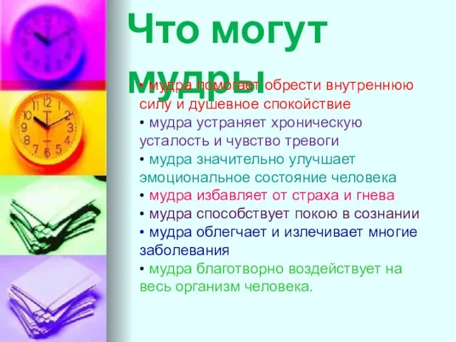 Что могут мудры • мудра помогает обрести внутреннюю силу и душевное спокойствие