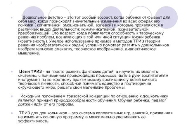 Дошкольное детство – это тот особый возраст, когда ребенок открывает для себя