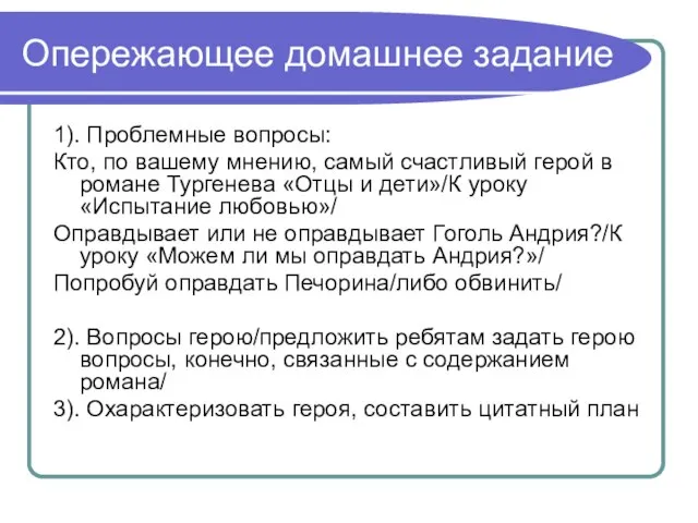 Опережающее домашнее задание 1). Проблемные вопросы: Кто, по вашему мнению, самый счастливый