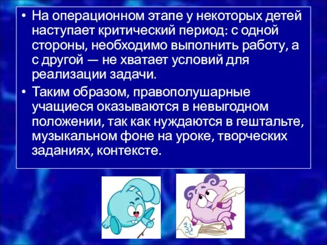 На операционном этапе у некоторых детей наступает критический период: с одной стороны,