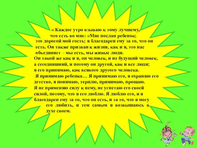 Он такой же как и я, он человек, и не будущий человек,