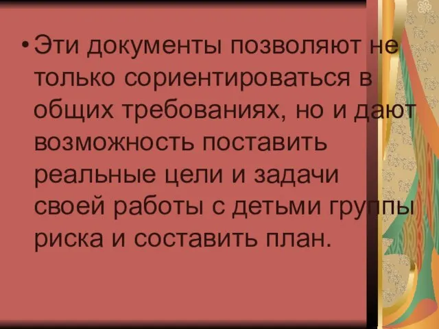 Эти документы позволяют не только сориентироваться в общих требованиях, но и дают