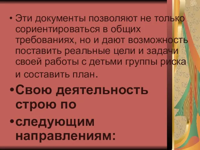 Эти документы позволяют не только сориентироваться в общих требованиях, но и дают