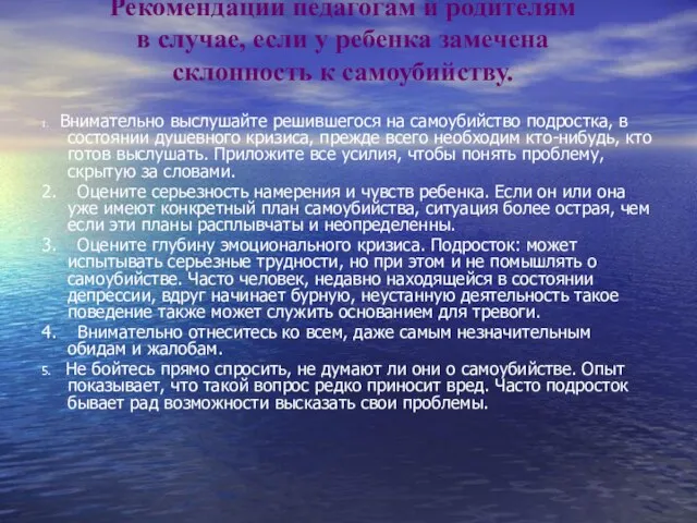 Рекомендации педагогам и родителям в случае, если у ребенка замечена склонность к