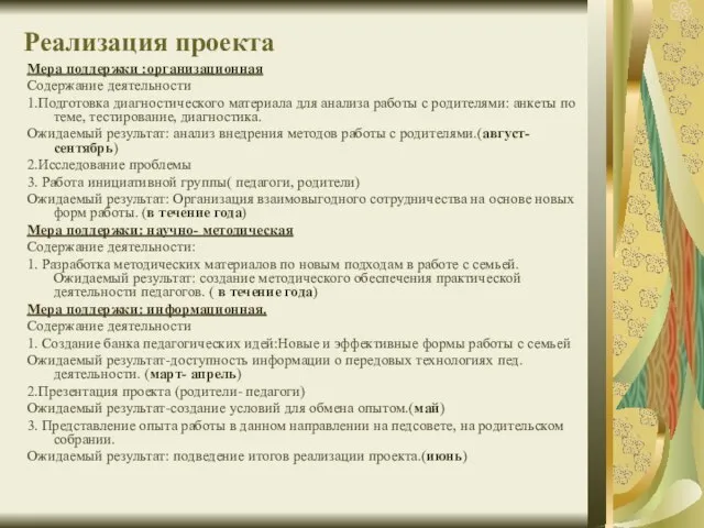 Мера поддержки :организационная Содержание деятельности 1.Подготовка диагностического материала для анализа работы с