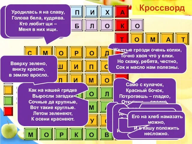 Кроссворд Продукты, богатые витамином Е Продукты, богатые железом Продукты, богатые витамином С