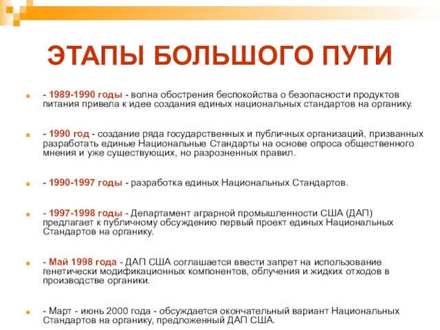 ЭТАПЫ БОЛЬШОГО ПУТИ - 1989-1990 годы - волна обострения беспокойства о безопасности