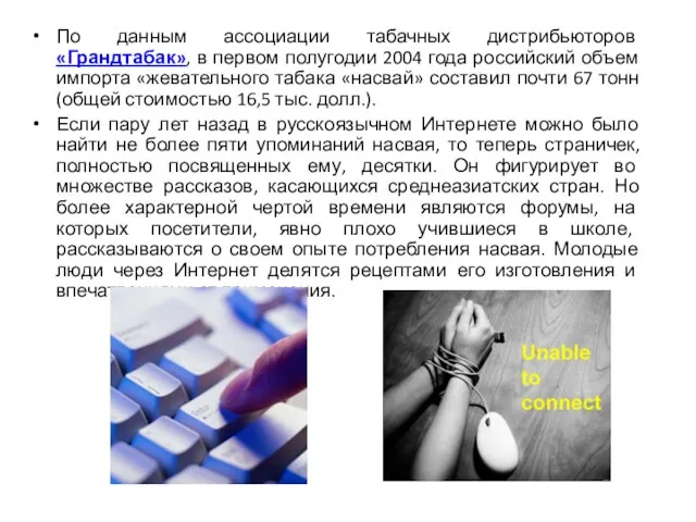 По данным ассоциации табачных дистрибьюторов «Грандтабак», в первом полугодии 2004 года российский