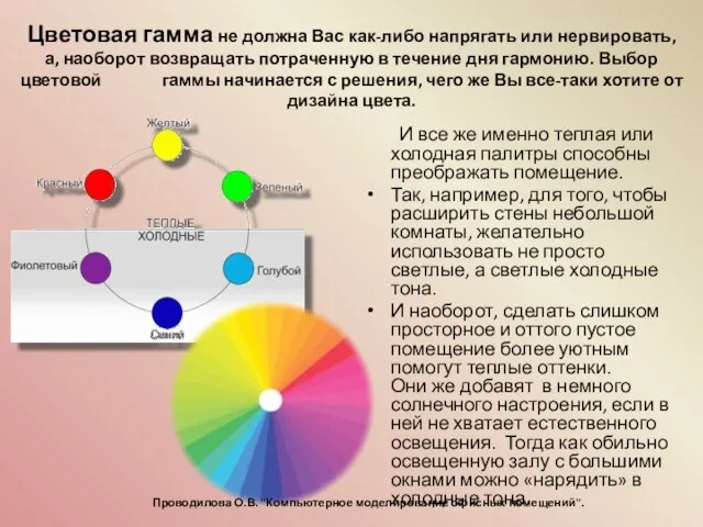 Цветовая гамма не должна Вас как-либо напрягать или нервировать, а, наоборот возвращать