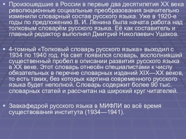 Произошедшие в России в первые два десятилетия XX века революционные социальные преобразования