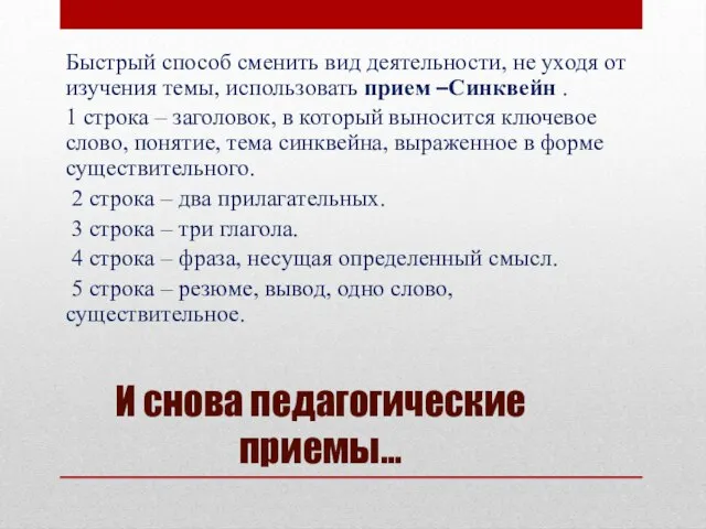 И снова педагогические приемы… Быстрый способ сменить вид деятельности, не уходя от