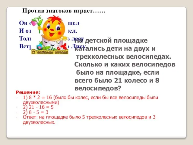 На детской площадке катались дети на двух и трехколесных велосипедах. Сколько и