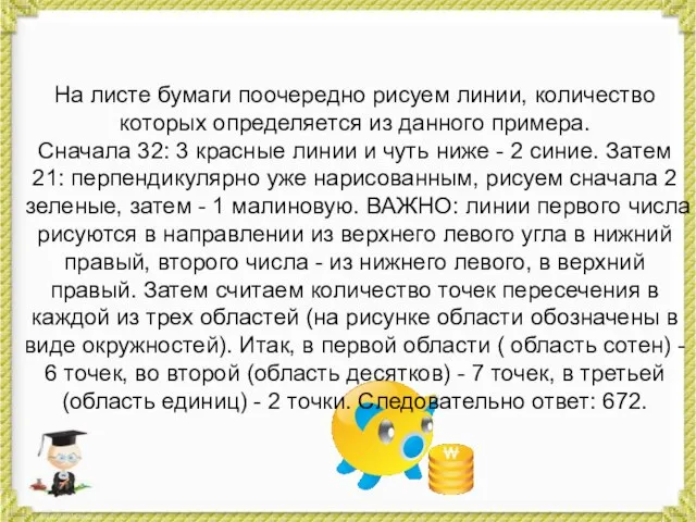 На листе бумаги поочередно рисуем линии, количество которых определяется из данного примера.