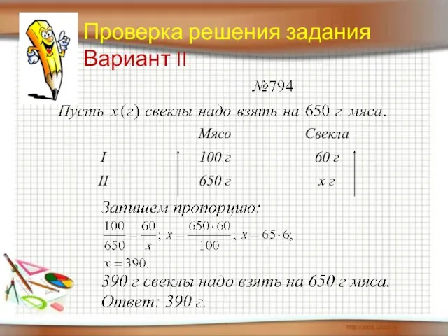 Проверка решения задания Вариант II