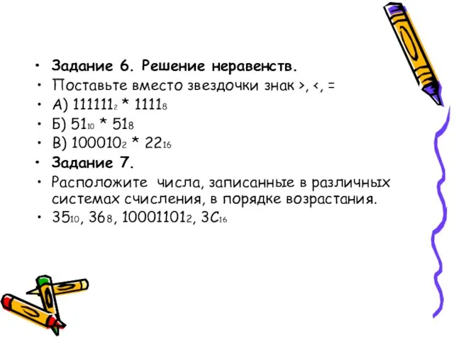 Задание 6. Решение неравенств. Поставьте вместо звездочки знак >, А) 1111112 *