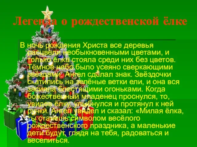 Легенда о рождественской ёлке В ночь рождения Христа все деревья расцвели необыкновенными